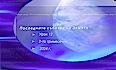 Урок N:12 "Последните събития на земята"
